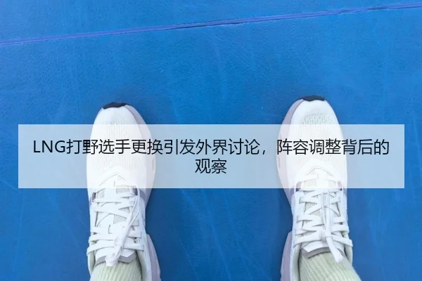 da-ye-xuan-shou-geng-huan-yin-fa-wai-jie-tao-lun-zhen-rong-tiao-zheng-bei-hou-de-guan-cha-2-279.jpg
